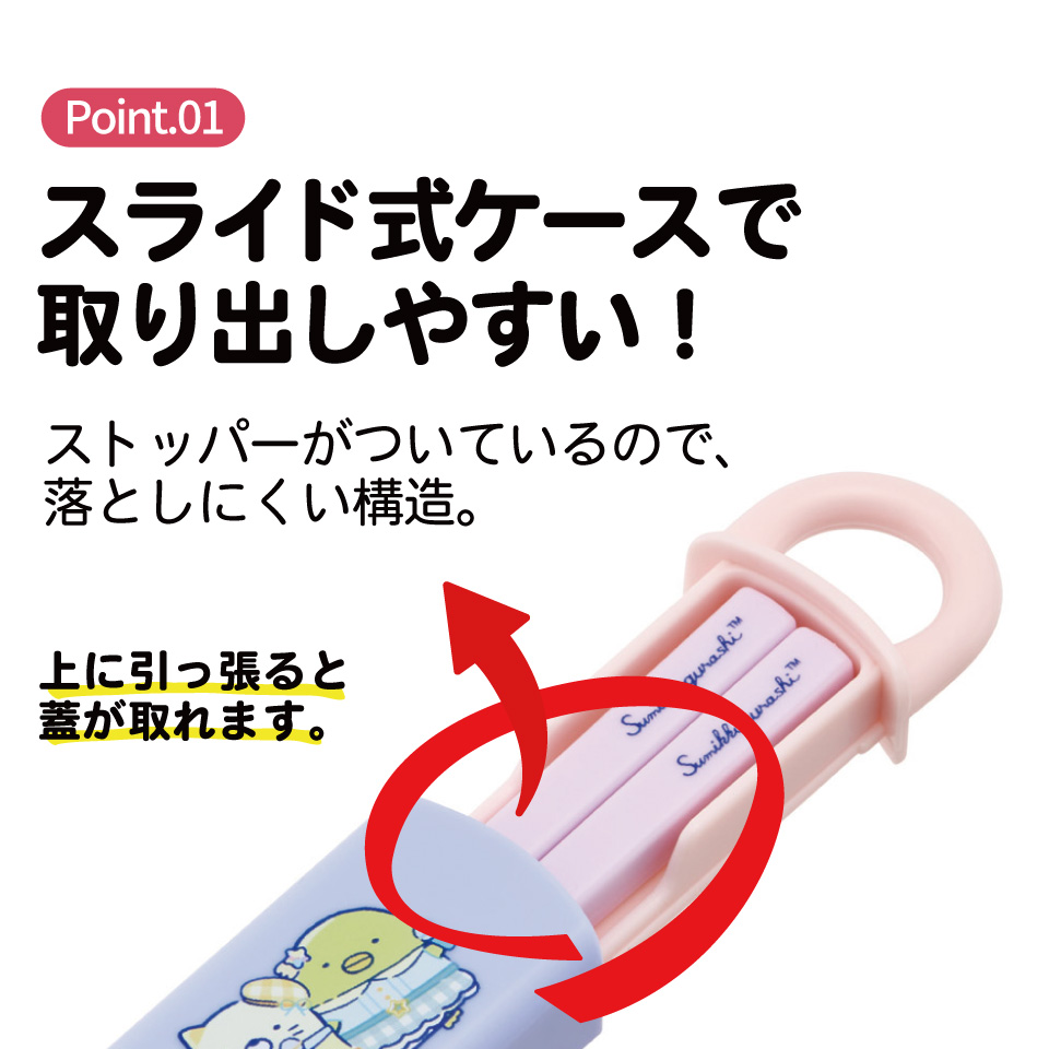 【メール便対象品】 食洗機対応　子供用　箸箸箱セット ABS2AM すみっコぐらし 夢みるしっぽず