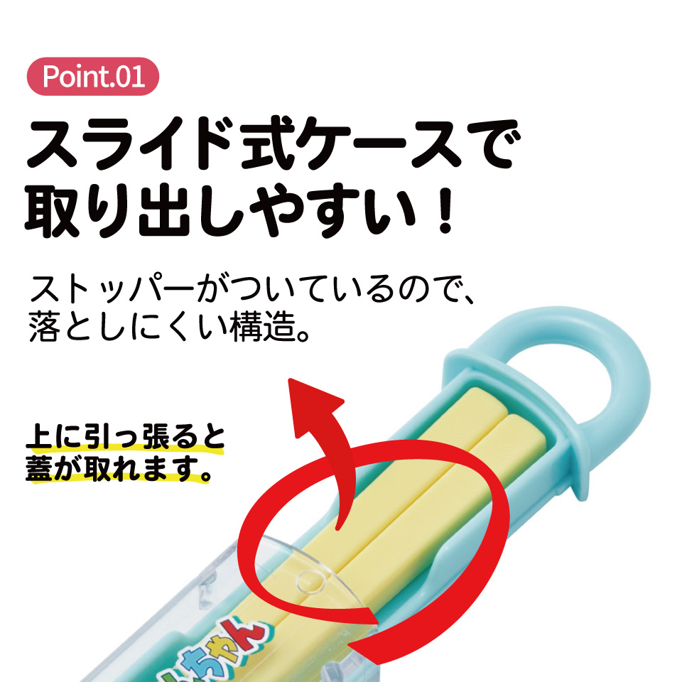 【メール便対象品】 スケーター お箸セット 食洗機対応 箸入れカトラリー お弁当 箸 skater 子供 箸ケース ABS2AM クレヨンしんちゃん 26年 クレしん 男子 女子【カトラリーセット カトラリーケース 蓋付き おはしセット】