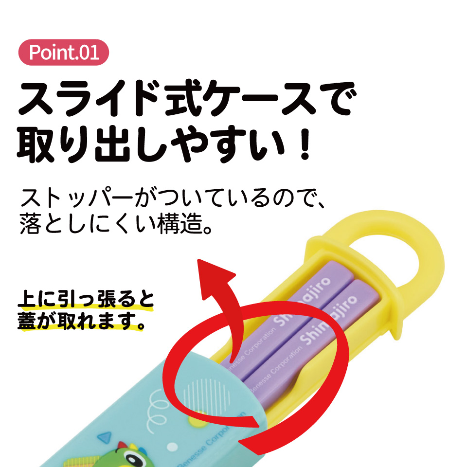 【メール便対象品】 スケーター お箸セット 食洗機対応 箸入れ カトラリー お弁当 箸 skater 子供 箸ケース skater ABS2AM しましま とらの しまじろう POP 男の子 女の子