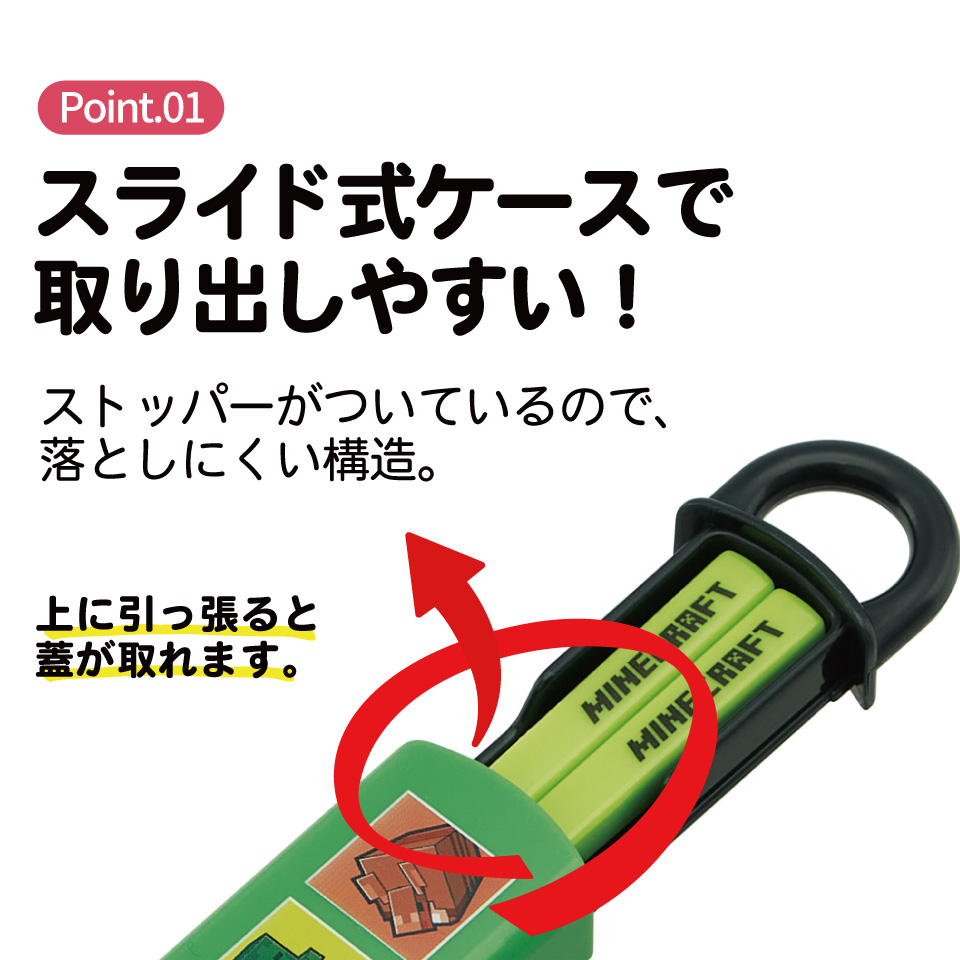 【メール便対象品】 スケーター お箸セット 食洗機対応 箸入れカトラリー お弁当 箸 skater 子供 箸ケース ABS2AM マインクラフト 26年 マイクラ Minecraft 男子 女子【カトラリーセット カトラリーケース 蓋付き おはしセット】