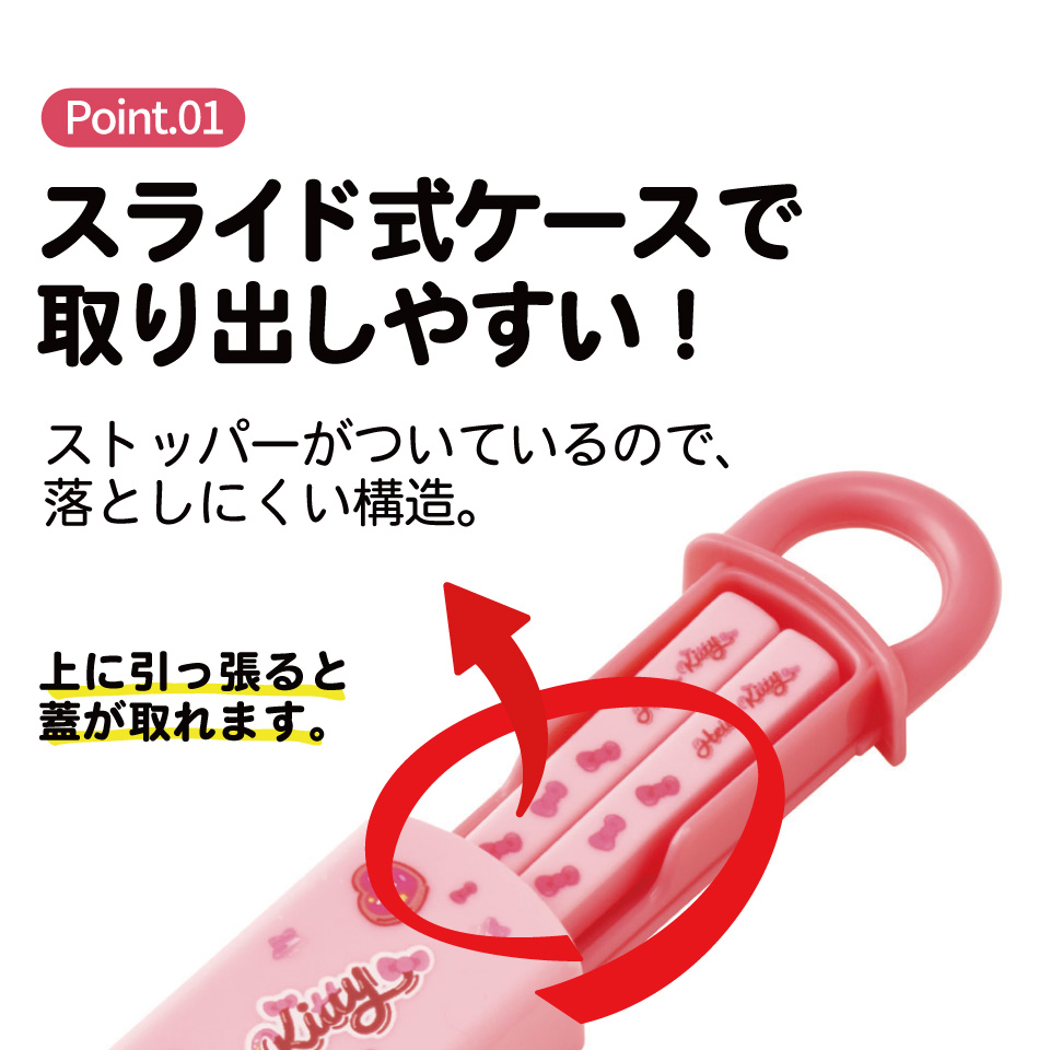 【メール便対象品】 スケーター お箸セット 食洗機対応 箸入れ カトラリー お弁当 箸 skater 子供 箸ケース skater ABS2AM キティ ハローキティ キティちゃん サンリオ 女の子