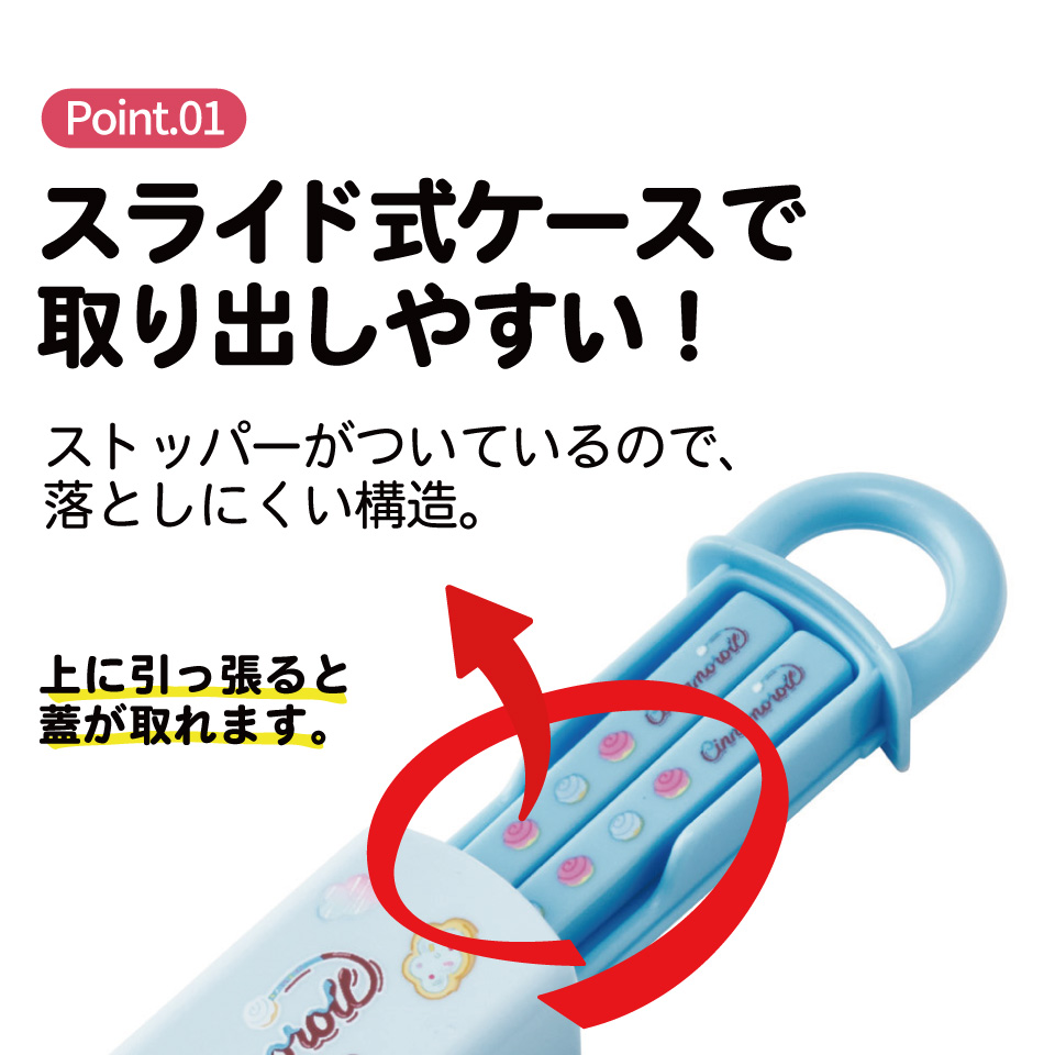 【メール便対象品】 スケーター お箸セット 食洗機対応 箸入れ カトラリー お弁当 箸 skater 子供 箸ケース skater ABS2AM シナモロール ファンシー スナック スイーツ シナモン サンリオ 女の子 女子