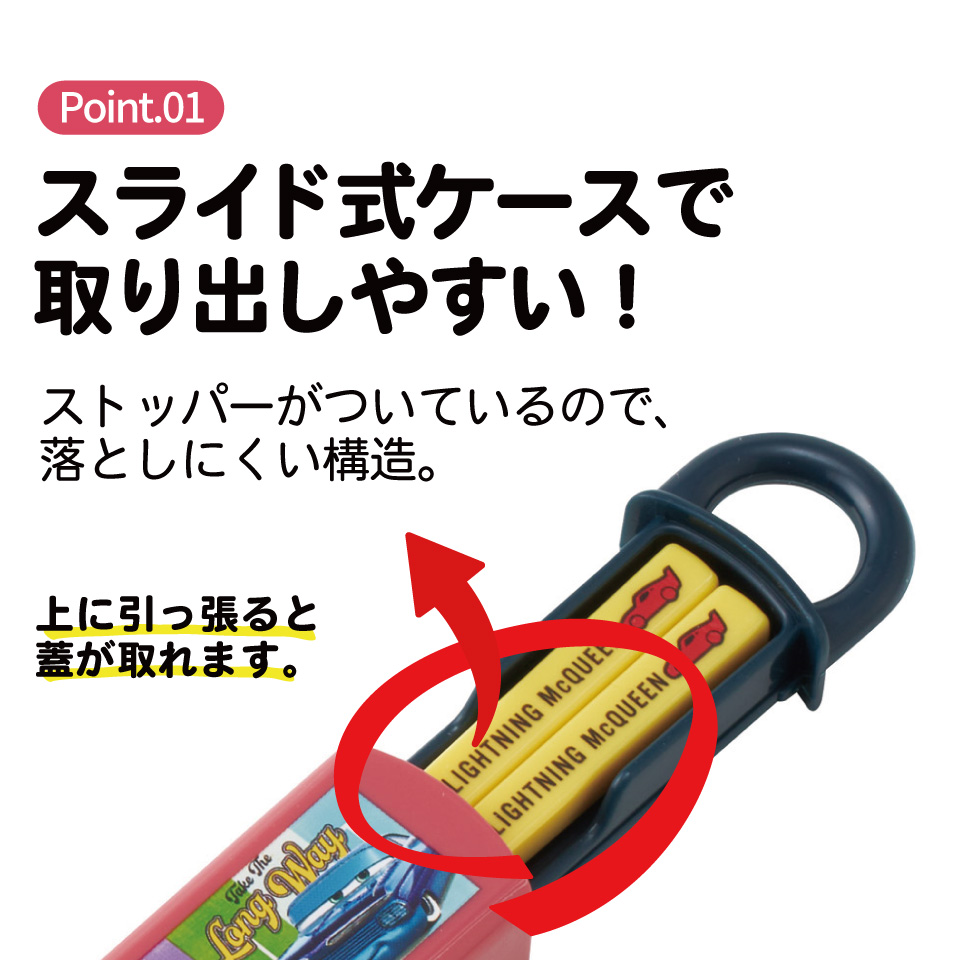 【メール便対象品】 スケーター お箸セット 食洗機対応 箸入れカトラリー お弁当 箸 skater 子供 箸ケース ABS2AM カーズ 26年 Cars ディズニー Disney 男の子 男子【カトラリーセット カトラリーケース 蓋付き おはしセット 食洗機対応】