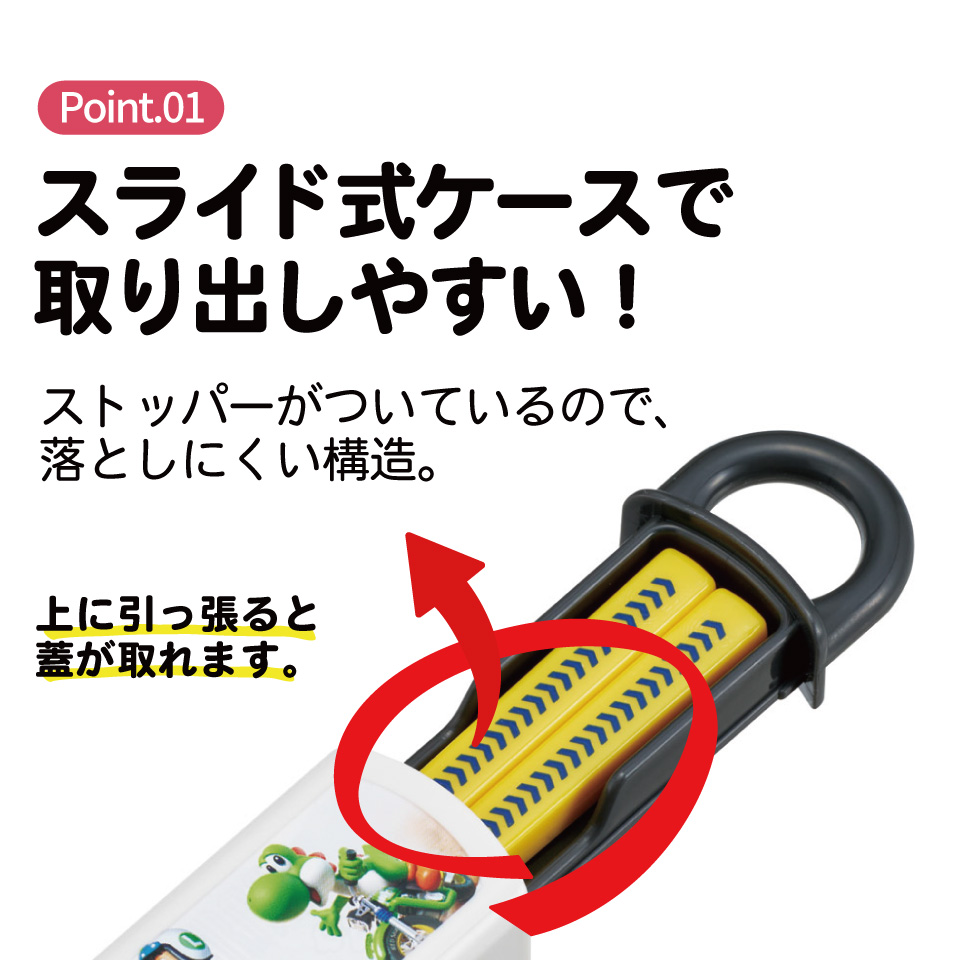 【メール便対象品】 スケーター お箸セット 食洗機対応 箸入れカトラリー お弁当 箸 skater 子供 箸ケース ABS2AM マリオカートワールド マリオ MARIO 男の子 男子 男児【カトラリーセット カトラリーケース 蓋付き おはしセット】