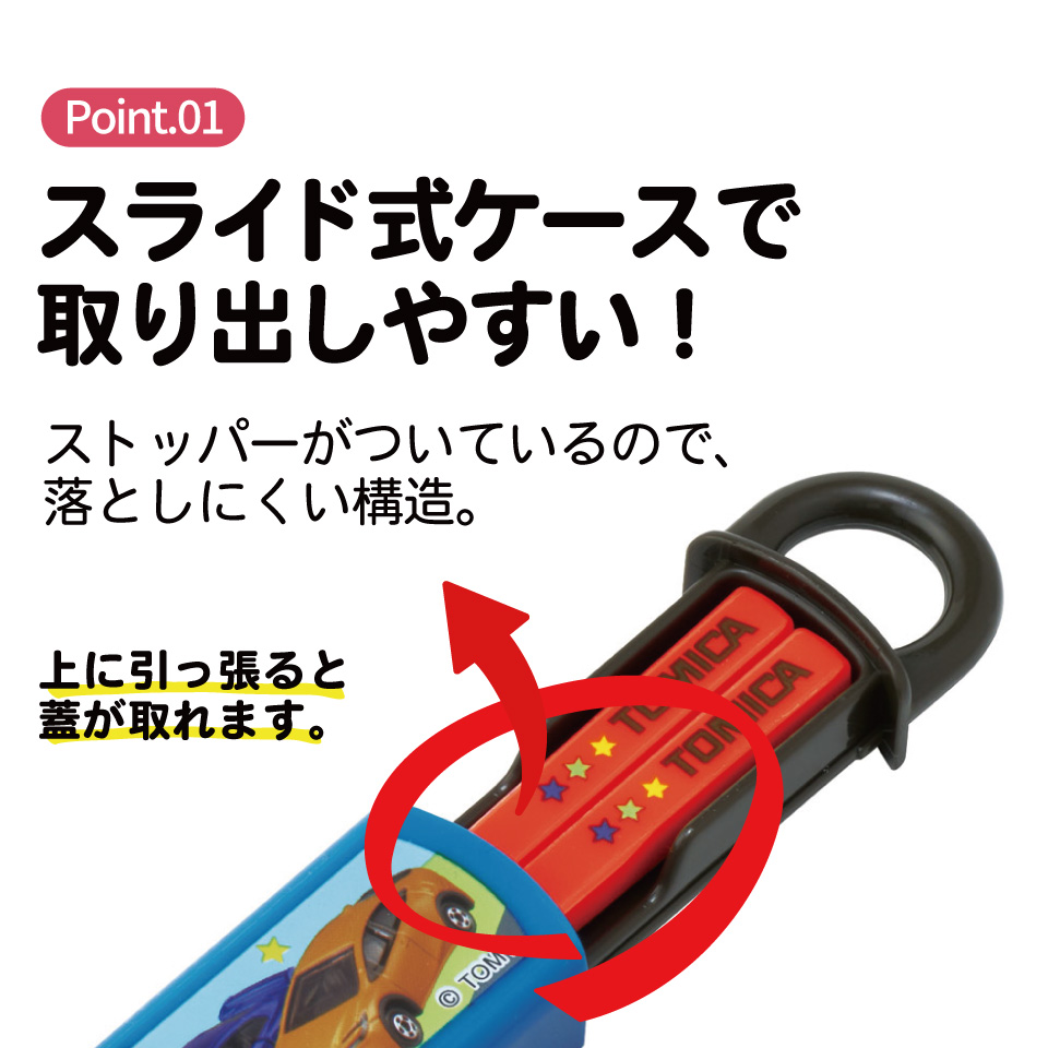 【メール便対象品】 スケーター お箸セット 食洗機対応 箸入れ カトラリー お弁当 箸 skater 子供 箸ケース skater ABS2AM トミカ 26年 tomica 車 くるま 男の子 男子 男児