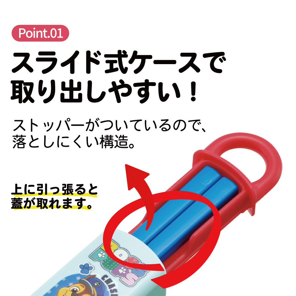 【メール便対象品】 スケーター お箸セット 食洗機対応 箸入れカトラリー お弁当 箸 skater 子供 箸ケース ABS2AM パウ パトロール 26年 パウパト 男の子 男子 男児【カトラリーセット カトラリーケース 蓋付き おはしセット】