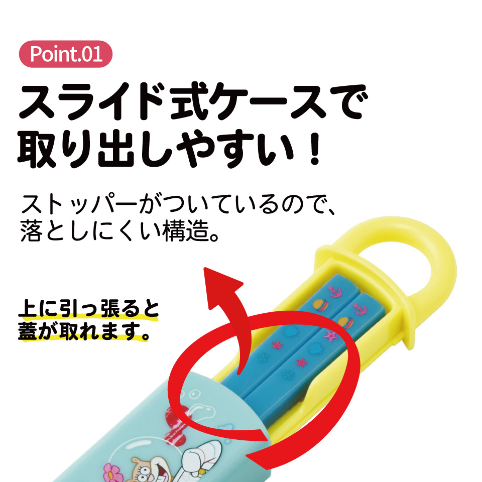 【メール便対象品】 スケーター お箸セット 食洗機対応 箸入れカトラリー お弁当 箸 skater 子供 箸ケース ABS2AM スポンジ・ボブ グッズ キャラクター SpongeBob【カトラリーセット カトラリーケース 蓋付き おはしセット 食洗機対応】