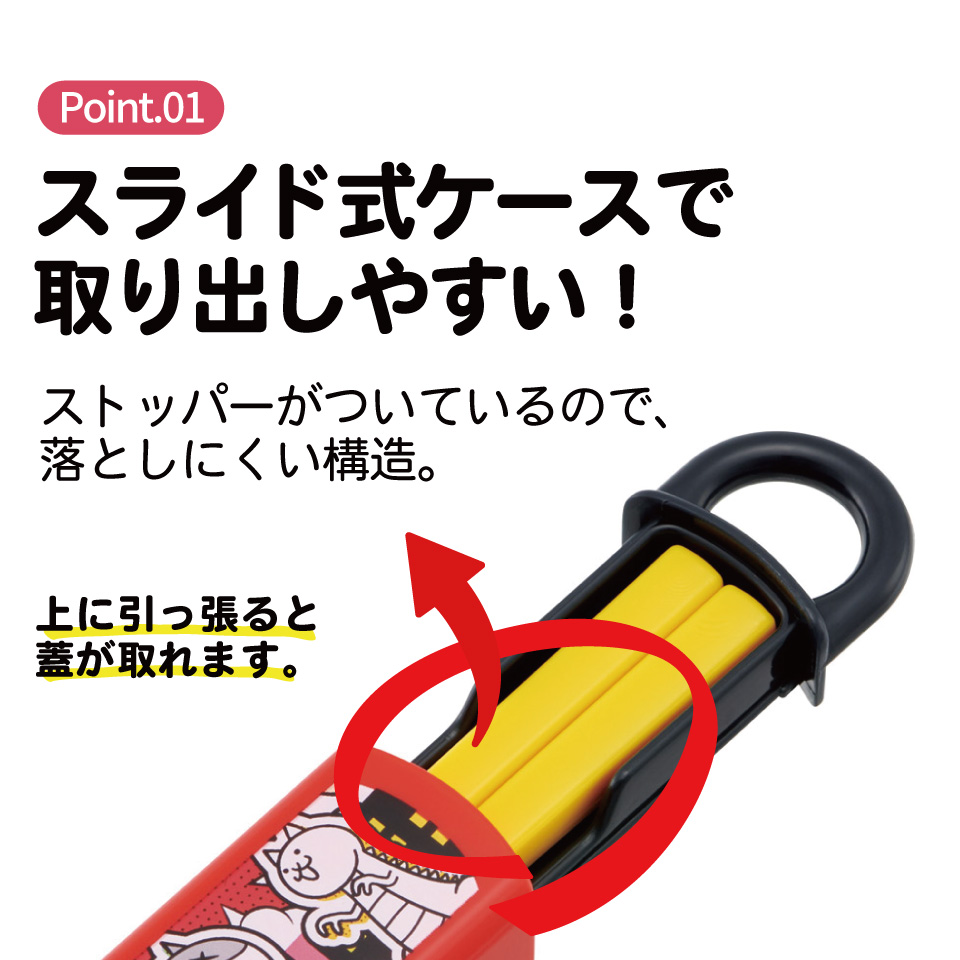 【メール便対象品】 スケーター お箸セット 食洗機対応 箸入れカトラリー お弁当 箸 skater 子供 箸ケース ABS2AM にゃんこ大戦争 26年 にゃんこ 男の子 女の子 男子【カトラリーセット カトラリーケース 蓋付き おはしセット 食洗機対応】