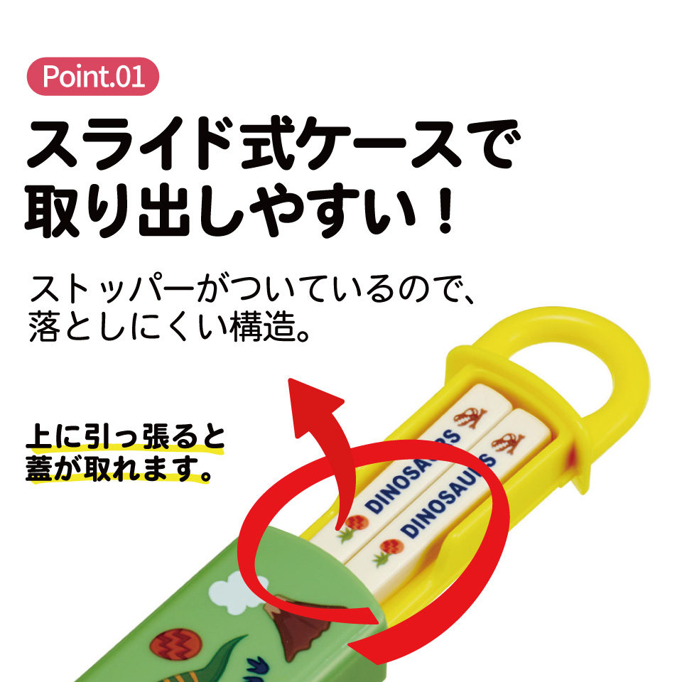 【メール便対象品】 スケーター お箸セット 食洗機対応 箸入れカトラリー お弁当 箸 skater 子供 箸ケース ABS2AM ディノサウルス 2026 恐竜 ダイナソー 男の子 男子【カトラリーセット カトラリーケース 蓋付き おはしセット 食洗機対応】