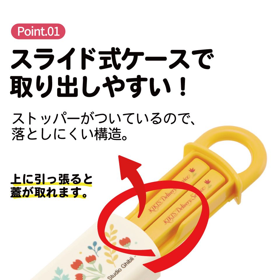 スケーター お箸セット 食洗機対応 箸入れ お弁当 箸 skater 子供 箸ケース ABS2AM 魔女の宅急便 ジジ ボタニカル スタジオジブリ【カトラリーセット カトラリーケース 蓋付き おはしセット】
