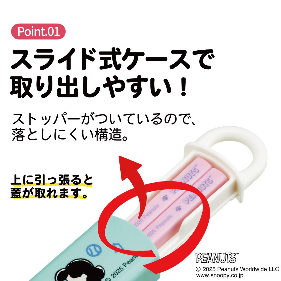 【メール便対象品】 スケーター お箸セット 食洗機対応 箸入れカトラリー お弁当 箸 skater 子供 箸ケース ABS2AM スヌーピー SNOOPY ピーナッツ 女性 レディース【カトラリーセット カトラリーケース 蓋付き おはしセット】