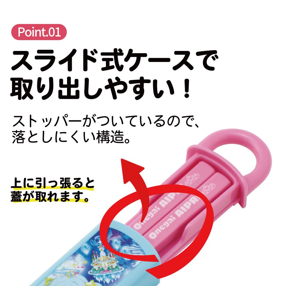 スケーター お箸セット 食洗機対応 箸入れ お弁当 箸 skater 子供 箸ケース ABS2AM おねがいアイプリ アイプリ グッズ【カトラリーセット カトラリーケース 蓋付き おはしセット】