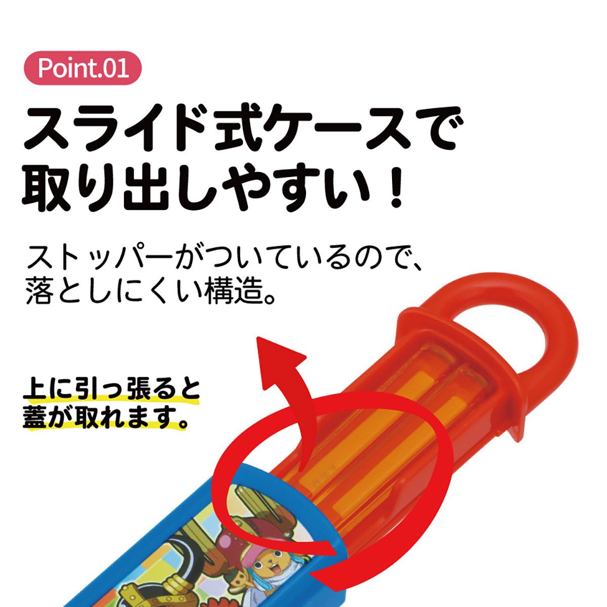 スケーター お箸セット 食洗機対応 箸入れ お弁当 箸 skater 子供 箸ケース ABS2AM ワンピース エルバフ編 ONE PIECE 男の子 女の子【カトラリーセット カトラリーケース 蓋付き おはしセット】