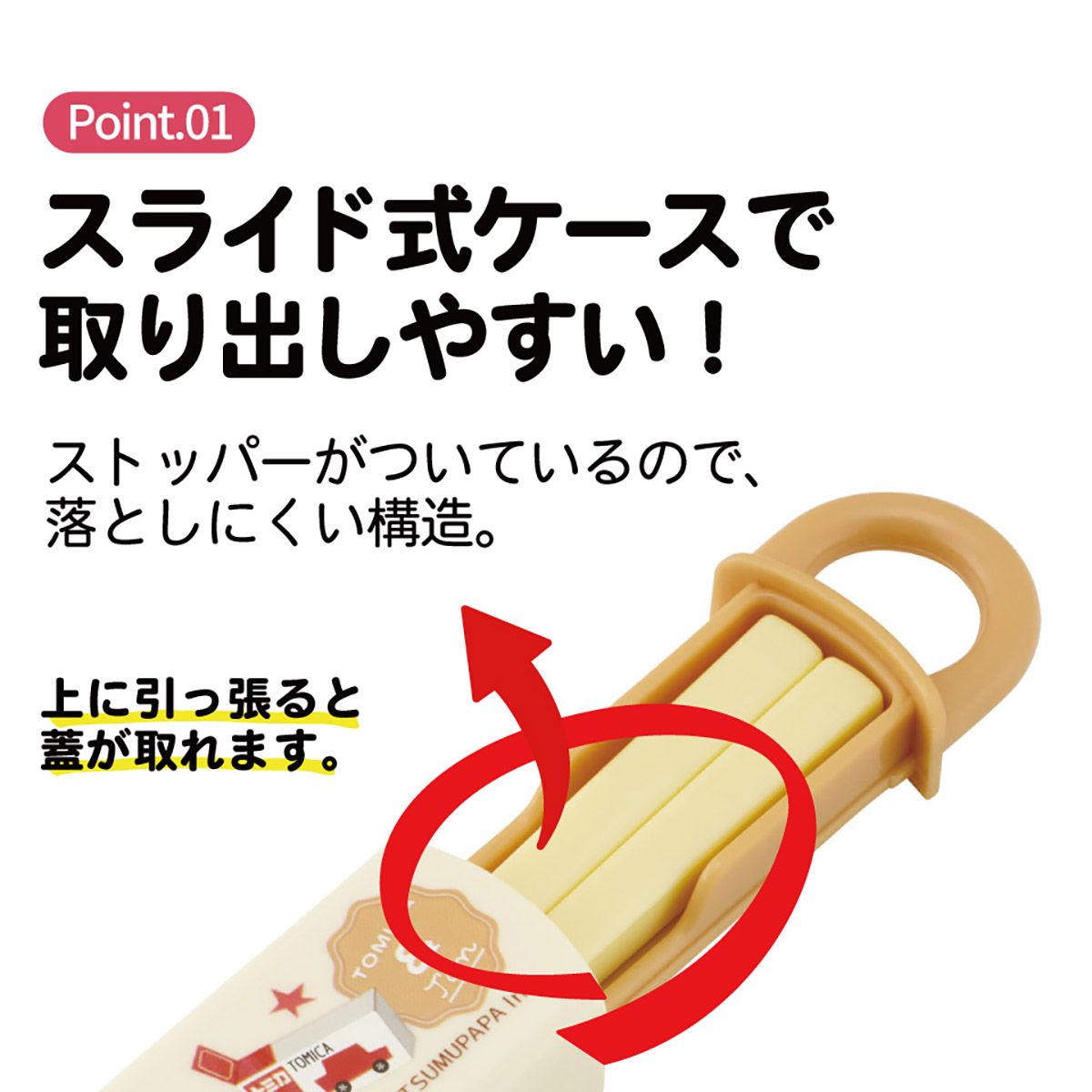 スケーター お箸セット 食洗機対応 箸入れ お弁当 箸 skater 子供 箸ケース ABS2AM トミカとトム はたらくくるま トミカ＆トム【カトラリーセット カトラリーケース 蓋付き おはしセット】