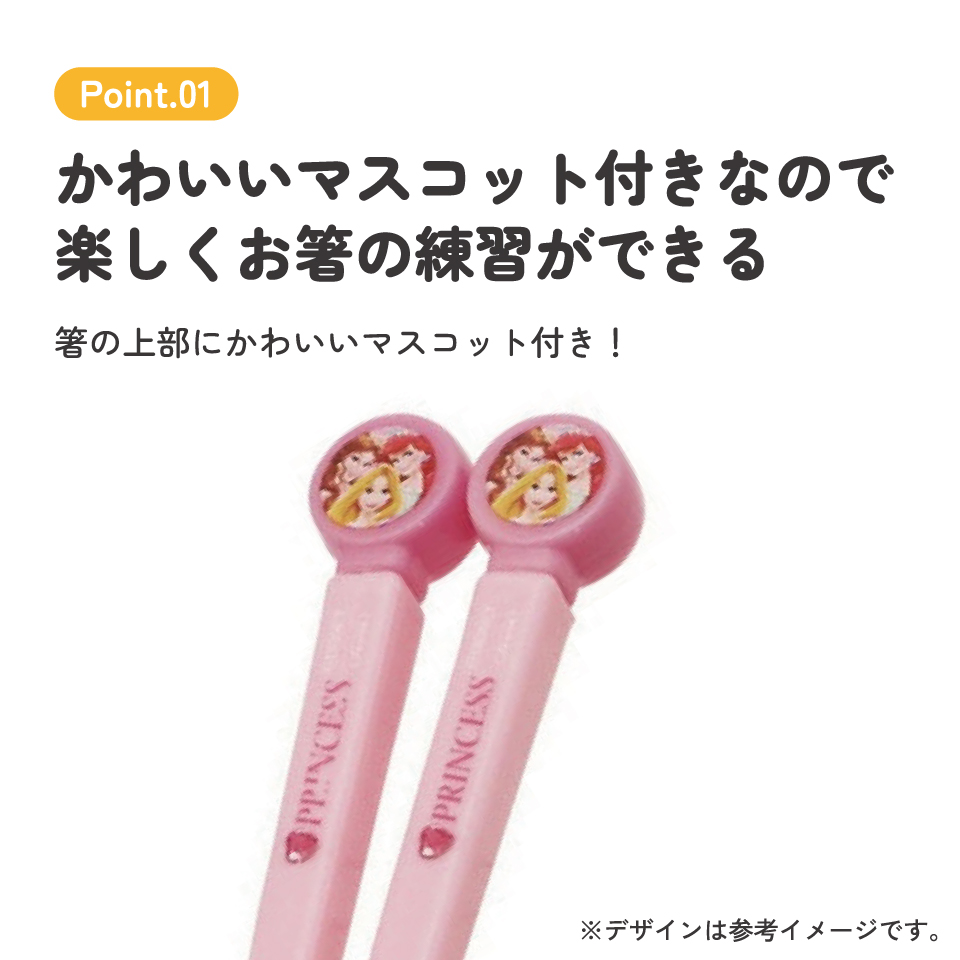 ダイカットトレーニング箸 右利き用 プリンセス１５／ADT2_4973307305740／スケーター