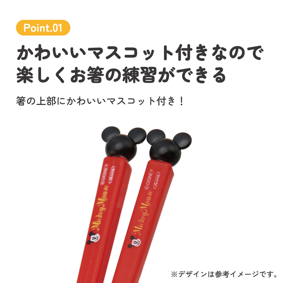 ダイカットトレーニング箸 右利き用 ミッキー15/ADT2_4973307308697/スケーター