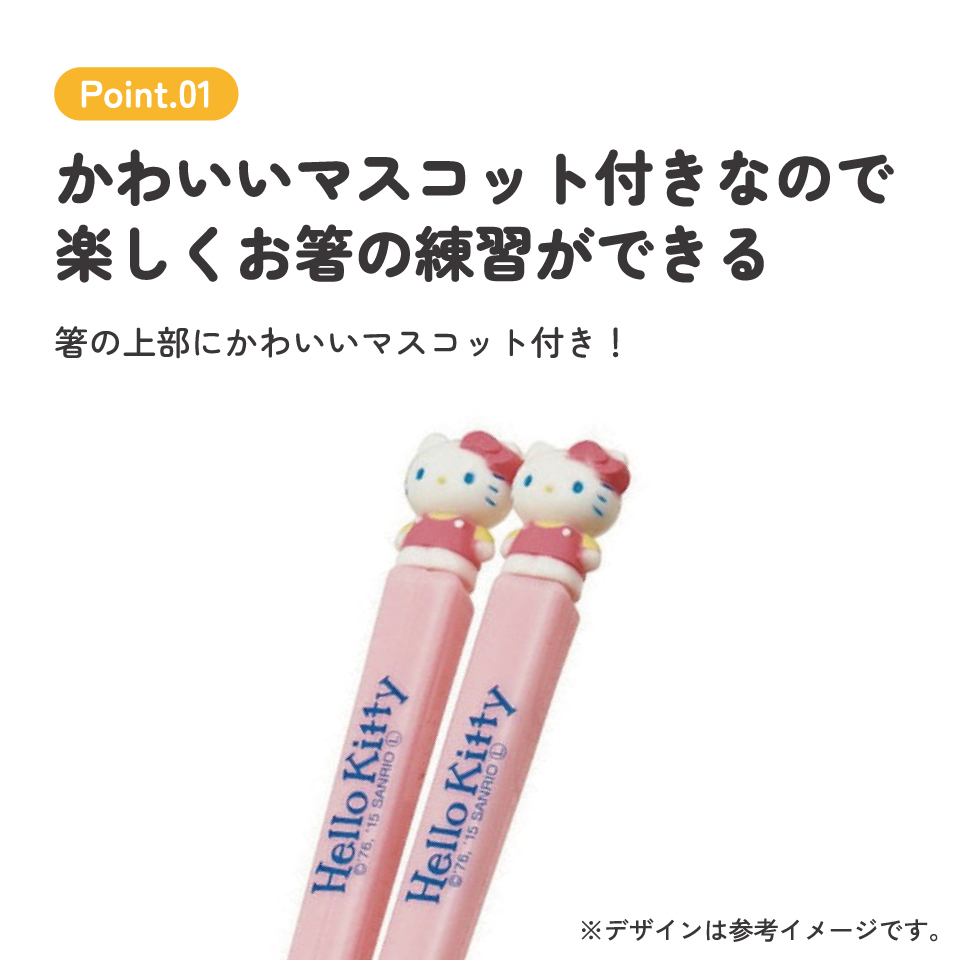 ダイカットトレーニング箸 右利き用 ハローキティ15/ADT2_4973307312250/スケーター