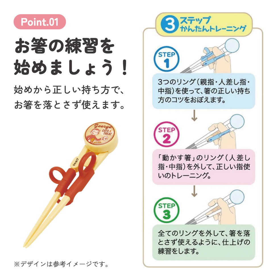 デラックストレーニング箸 右利き用 おさるのジョージ24/ADXT1_4973307663321