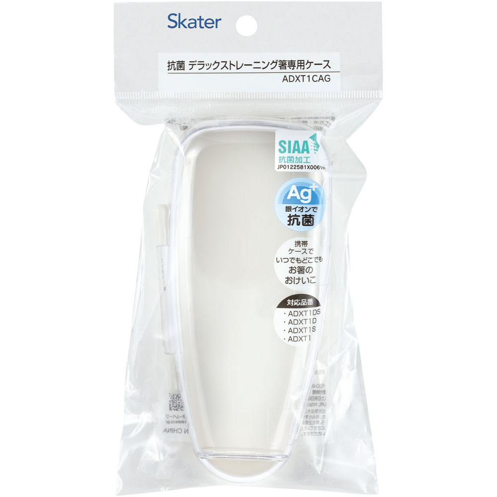 抗菌 デラックストレーニング箸 専用 ケース 携帯 持ち運び 箸 子供 キッズ スケーター skater ADXT1CAG 【おけいこ箸 練習 子ども こども】