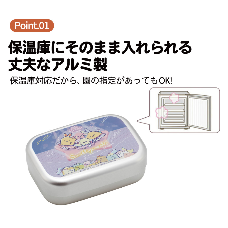 アルミ 弁当箱 子供 370ml 日本製 ランチベルト付き ALB5NV すみっコぐらし 夢みるしっぽず