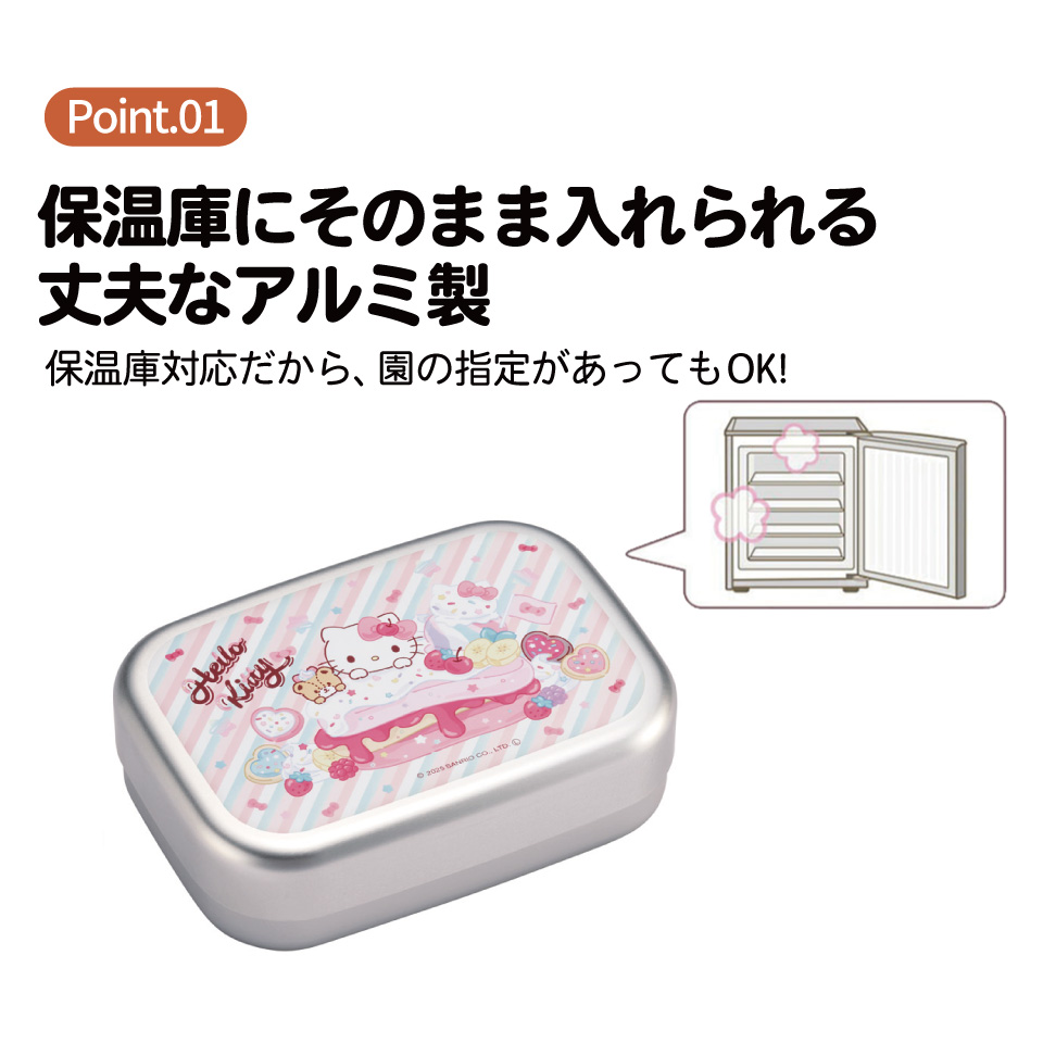 スケーター アルミ 弁当箱 中子 付 子供 370ml ランチベルト 付き 保温庫 対応 skater ALB5NV キティ ハローキティ キティちゃん サンリオ 女の子