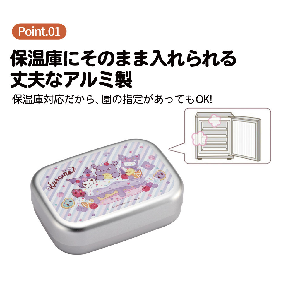 スケーター アルミ 弁当箱 中子 付 子供 370ml ランチベルト 付き 保温庫 対応 skater ALB5NV クロミ クロミちゃん サンリオ 女の子 女子