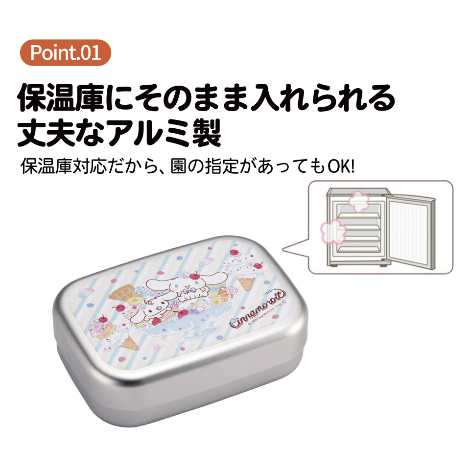 スケーター アルミ 弁当箱 中子 付 子供 370ml ランチベルト 付き 保温庫 対応 skater ALB5NV シナモロール ファンシー スナックスイーツ シナモン サンリオ 女の子 女子