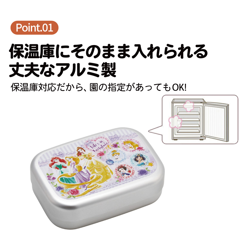 スケーター アルミ 弁当箱 子供 370ml 日本製 ランチベルト 付き 保温庫対応 skater ALB5NV ディズニー プリンセス 26年 女の子 女子【キャラクター アルミランチボックス キッズ お弁当箱 お弁当 中子付 子ども】