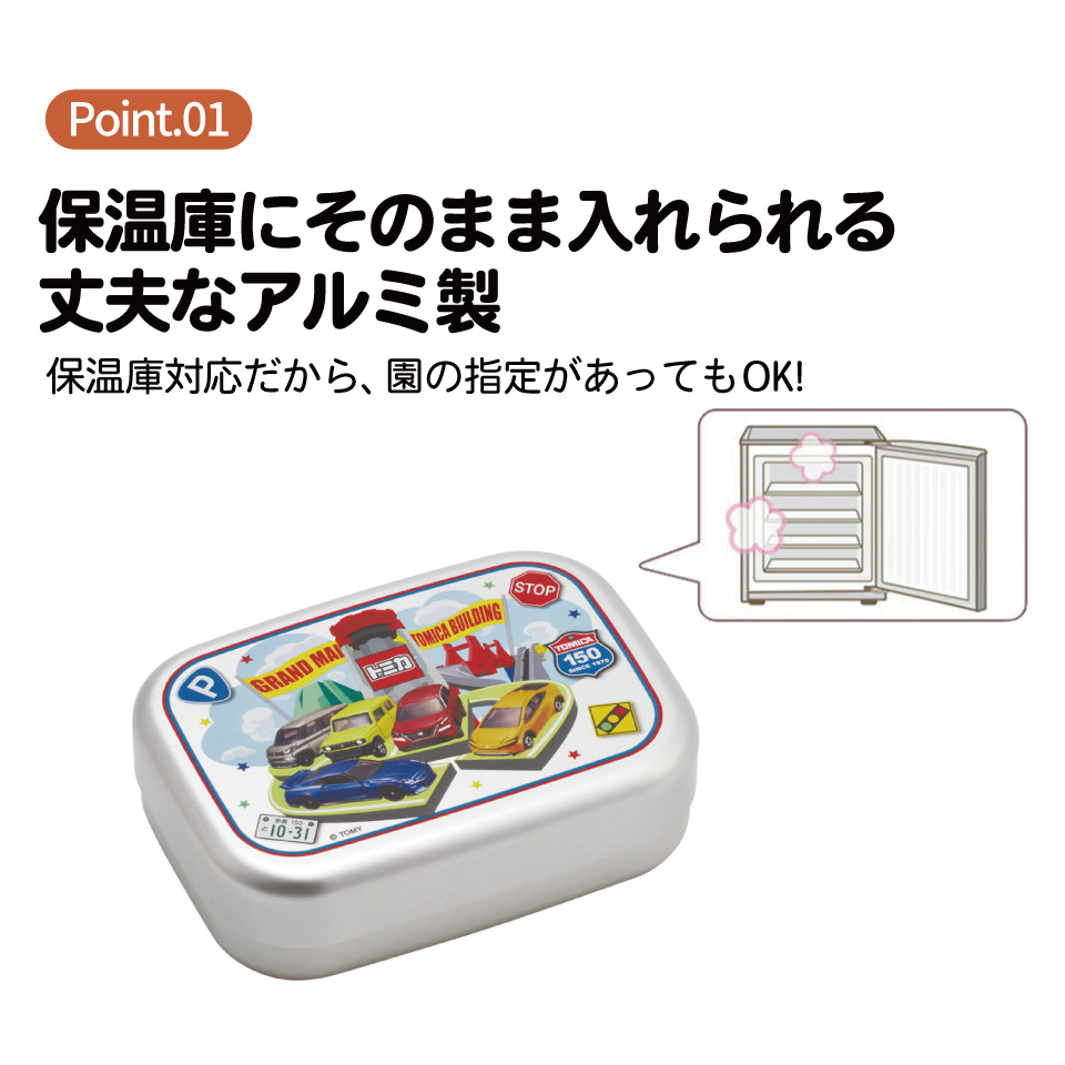 スケーター アルミ 弁当箱 子供 370ml 日本製 ランチベルト 付き 保温庫対応 skater ALB5NV トミカ 26年 tomica 車 くるま 男の子 男子 男児【キャラクター アルミランチボックス キッズ お弁当箱 お弁当 中子付 子ども】