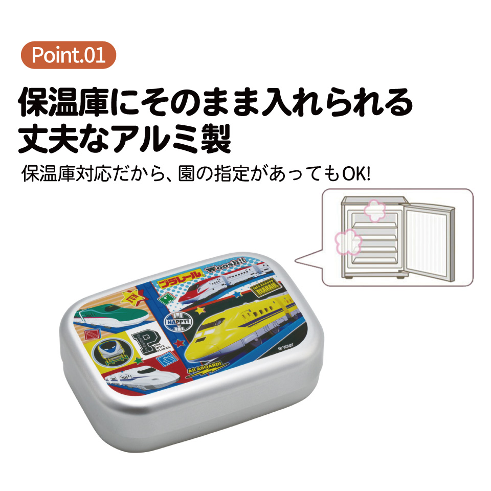 スケーター アルミ 弁当箱 子供 370ml 日本製 ランチベルト 付き 保温庫対応 skater ALB5NV プラレール 26年 Plarail 電車 新幹線 男の子 男子【キャラクター アルミランチボックス キッズ お弁当箱 お弁当 中子付 子ども】