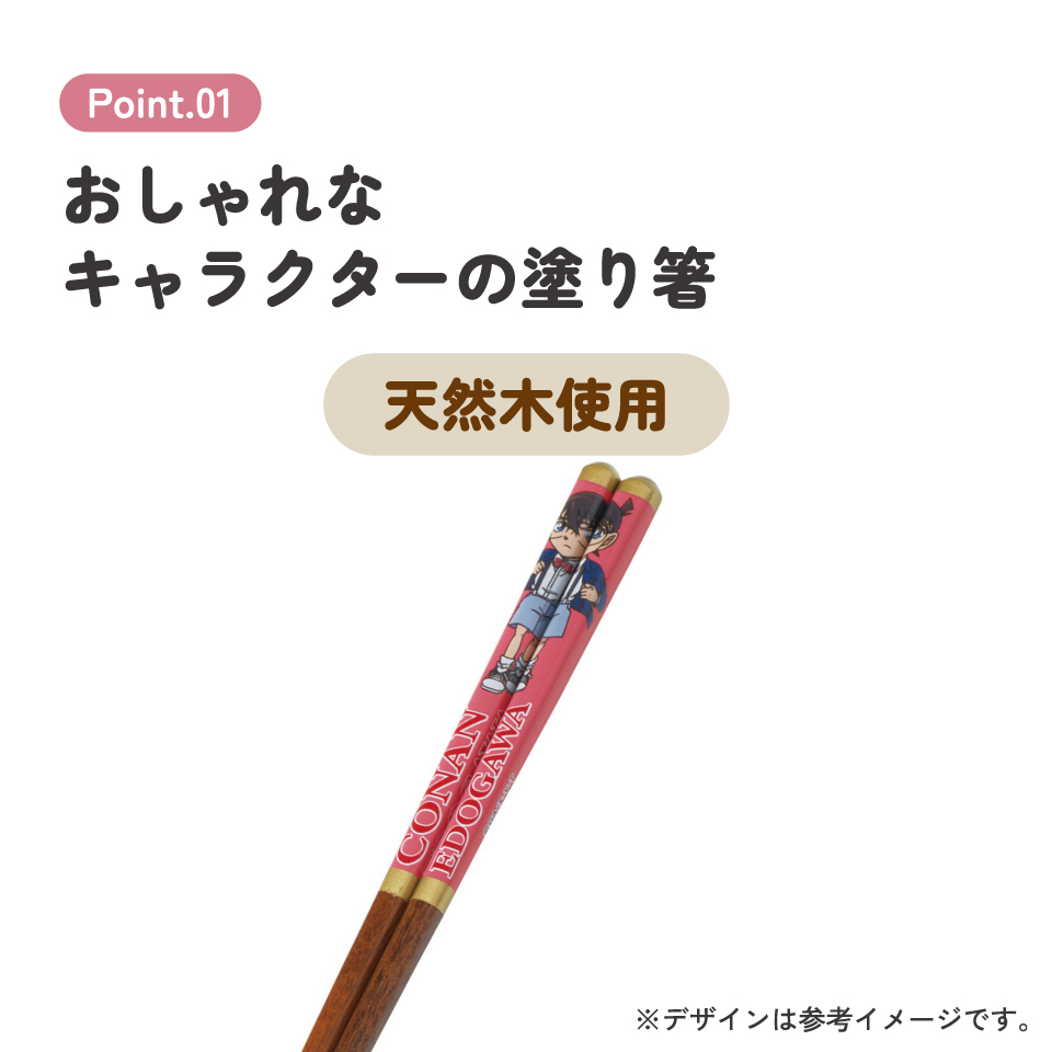 【メール便対象品】 スケーター 塗り箸 21cm お箸 大人 おしゃれ プレゼント 塗箸 すべらない 木製 滑り止め skater ANN4SQ 名探偵コナン 江戸川コナン グッズ【ハシ ギフト 女性 かわいい 先角形状 食事 グッズ】