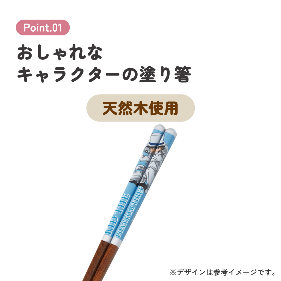 【メール便対象品】 スケーター 塗り箸 21cm お箸 大人 おしゃれ プレゼント 塗箸 すべらない 木製 滑り止め skater ANN4SQ 名探偵コナン 怪盗キッド グッズ【ハシ ギフト 女性 かわいい 先角形状 食事 グッズ】