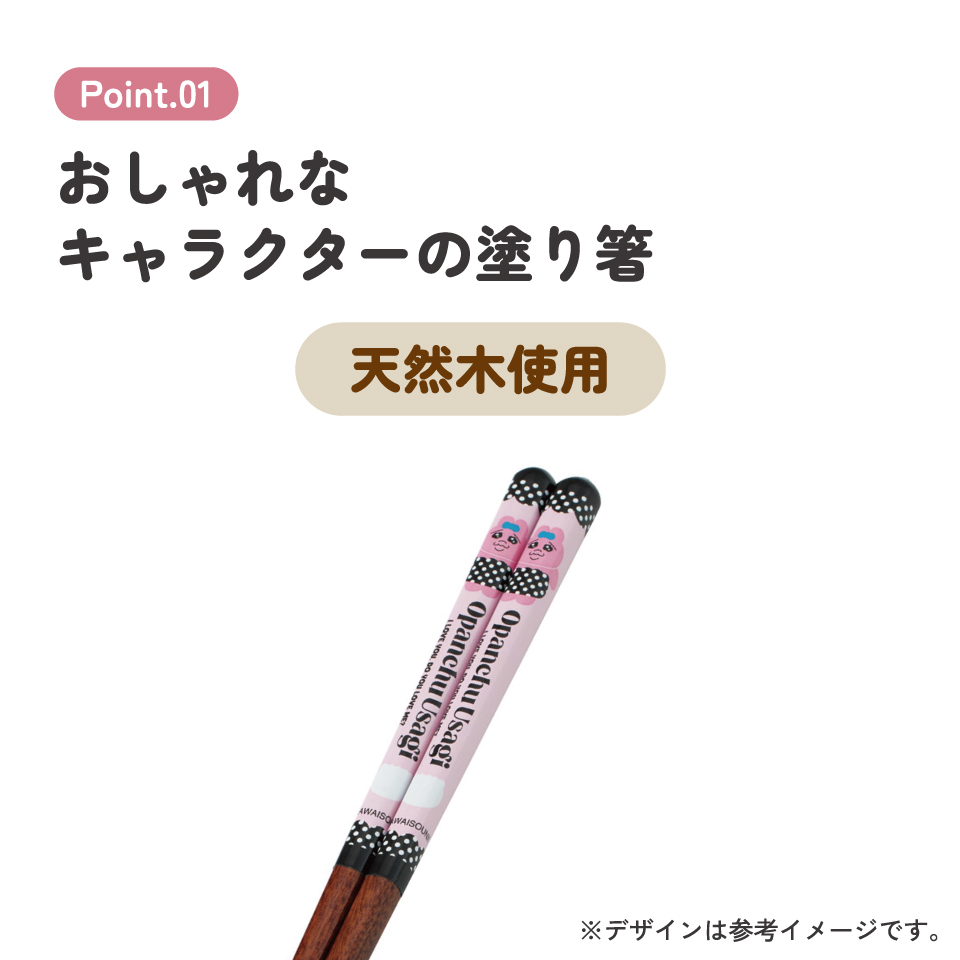 【メール便対象品】 スケーター 塗り箸 21cm お箸 大人 おしゃれ プレゼント 塗箸 すべらない 木製 滑り止め skater ANN4SQ おぱんちゅうさぎ シック おパンチュウサギ 女子【ハシ ギフト 女性 かわいい 先角形状 食事 グッズ】