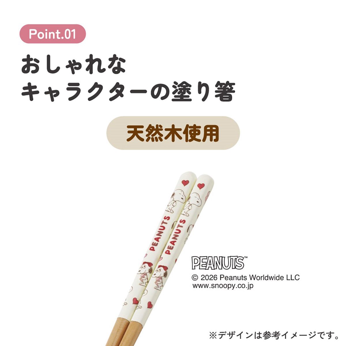 スケーター 塗り箸 21cm お箸 大人 おしゃれ プレゼント 塗箸 すべらない 木製 滑り止め skater ANN4SQ スヌーピー ベル SNOOPY ピーナッツ 女性【ハシ ギフト 女性 かわいい 先角形状 食事 グッズ】