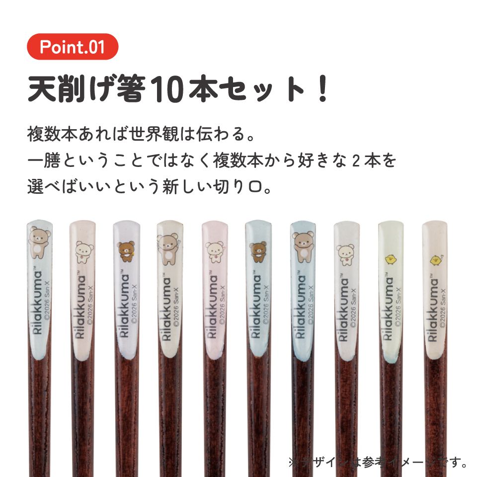 スケーター 天削げ 箸 10本入り セット はし お箸 天削げ箸 天削 大人 21cm キャラクター skater ANNTS4BOX-C リラックマ Rilakkuma 女の子 女性 レディース【木製 すべらない おしゃれ ギフト プレゼント 母の日】