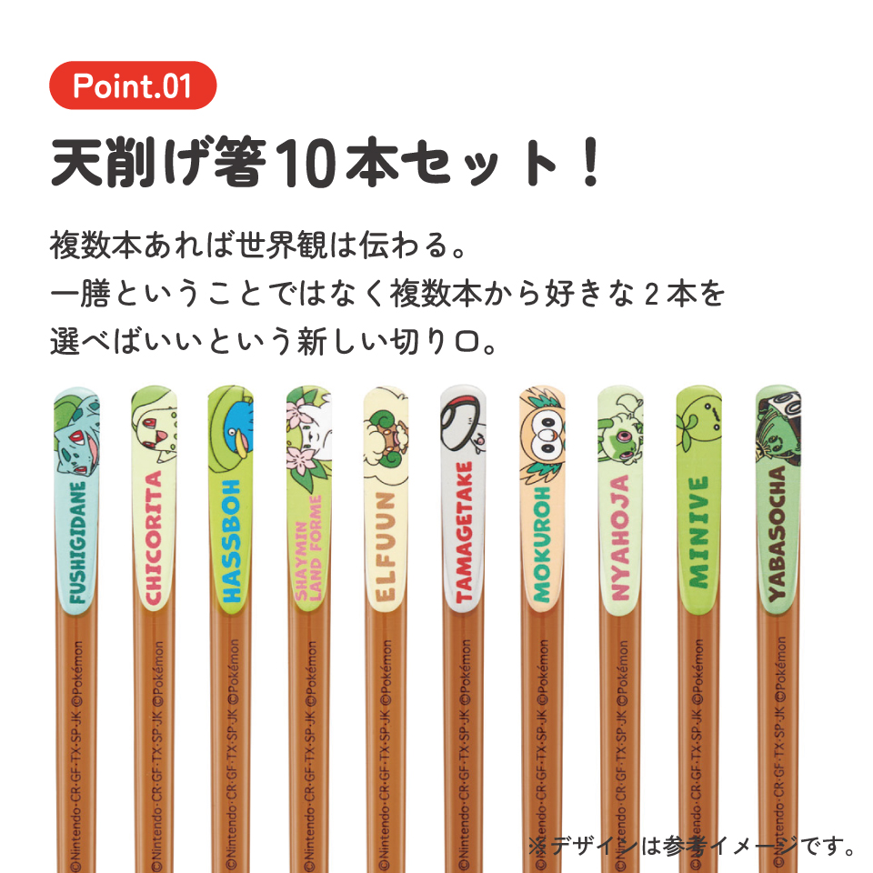 【メール便対象品】 スケーター 天削げ 箸 10本入り セット お箸 天削 大人 21cm キャラクター skater ANNTS4BOX-J くさタイプ ポケットモンスター ポケモン ニャオハ フシギダネ【天削げ箸 はし 箸先 すべり止め加工】