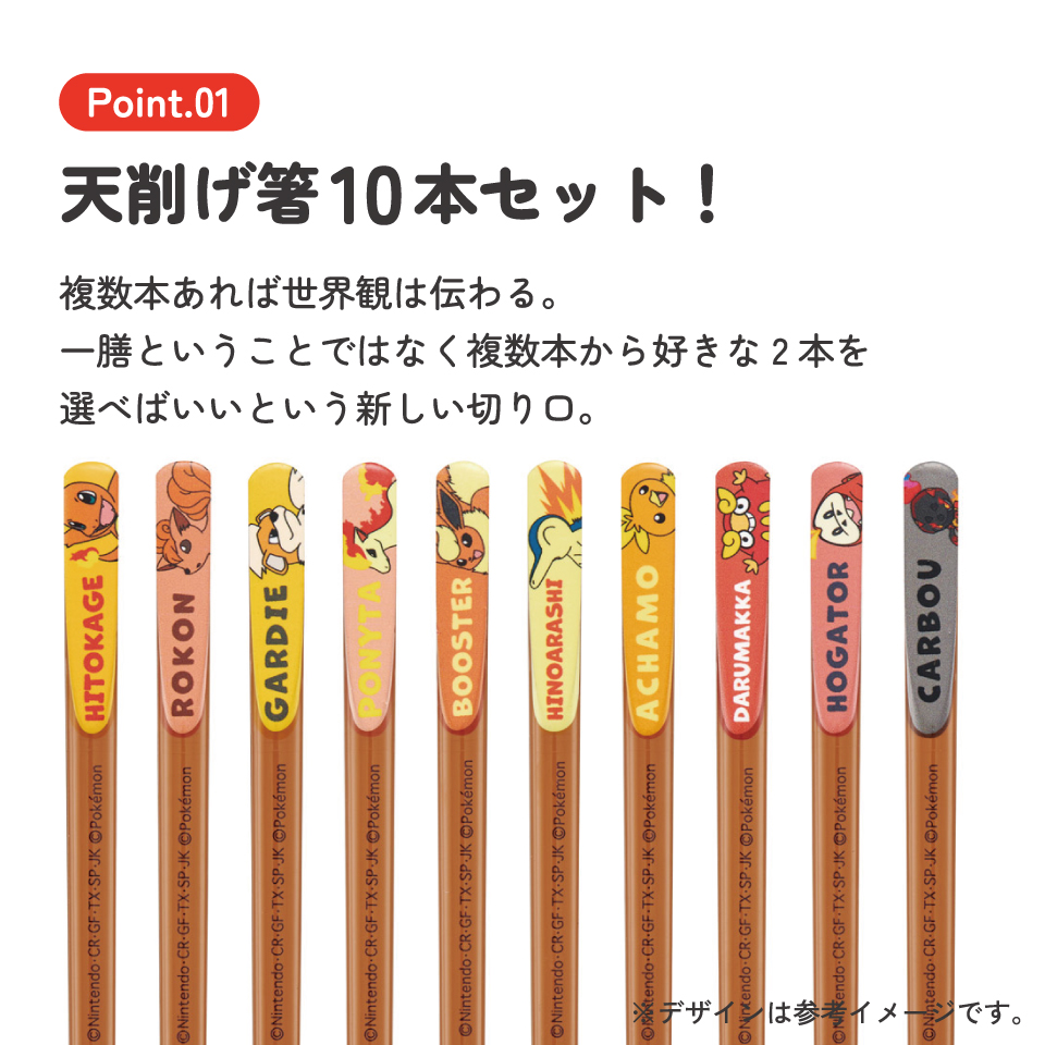 【メール便対象品】 スケーター 天削げ 箸 10本入り セット お箸 天削 大人 21cm キャラクター skater ANNTS4BOX-J ほのうタイプ ポケットモンスター ポケモン ホゲータ ヒトカゲ【天削げ箸 はし 箸先 すべり止め加工】