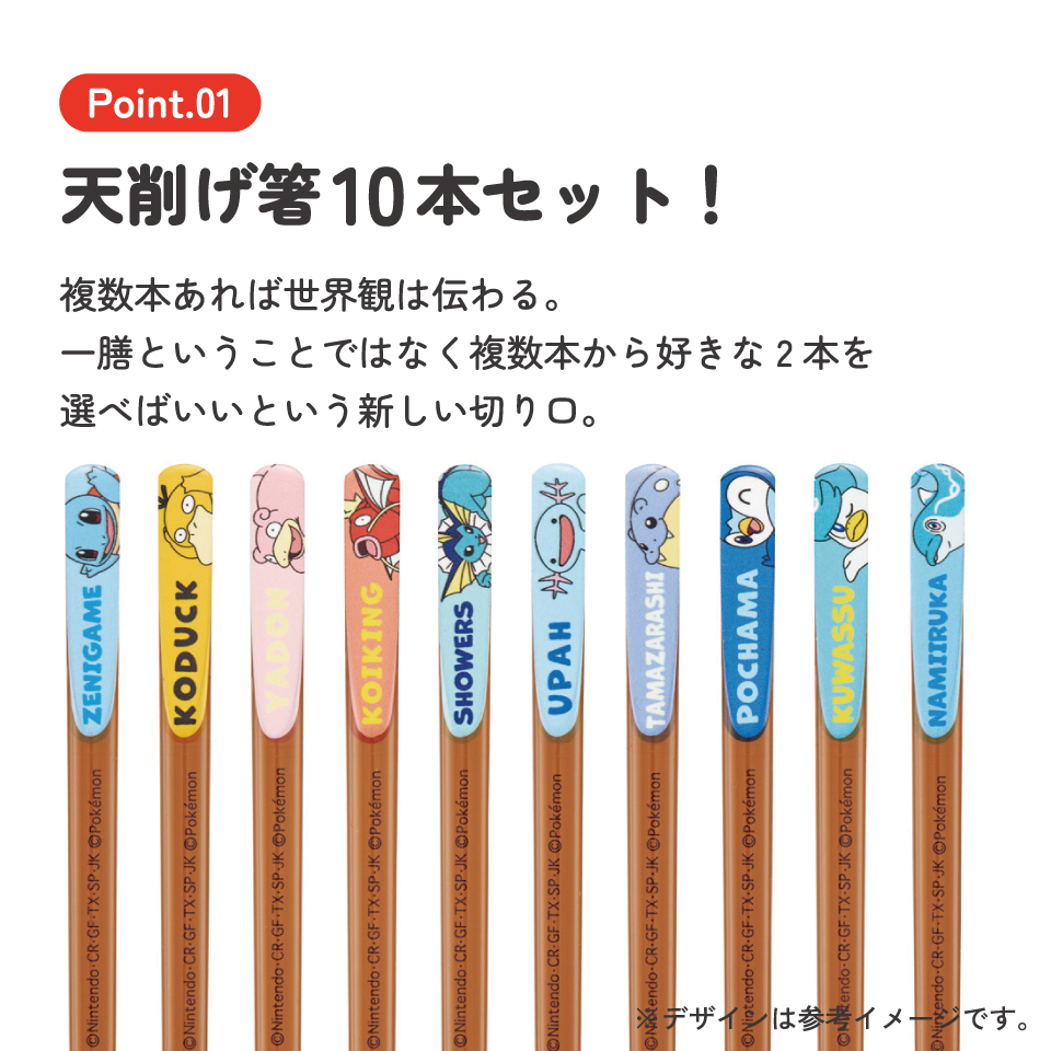 【メール便対象品】 スケーター 天削げ 箸 10本入り セット お箸 天削 大人 21cm キャラクター skater ANNTS4BOX-J みずタイプ ポケットモンスター ポケモン ポッチャマ ゼニガメ【天削げ箸 はし 箸先 すべり止め加工】