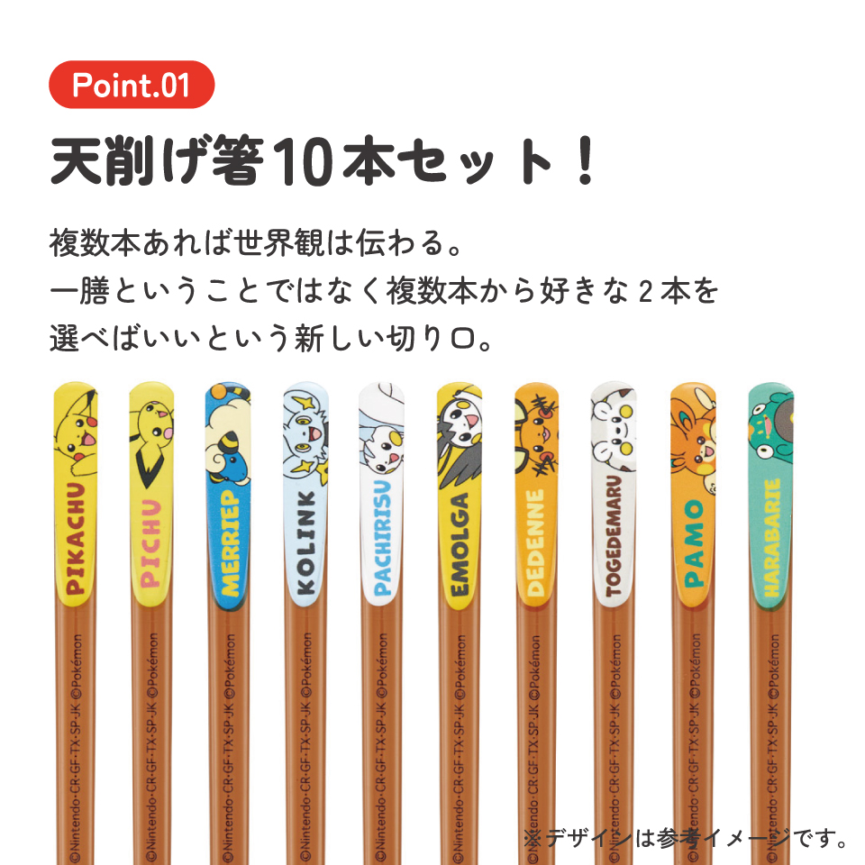 【メール便対象品】 スケーター 天削げ 箸 10本入り セット お箸 天削 大人 21cm キャラクター skater ANNTS4BOX-J でんきタイプ ポケットモンスター ポケモン ピカチュウ パモ【天削げ箸 はし 箸先 すべり止め加工】
