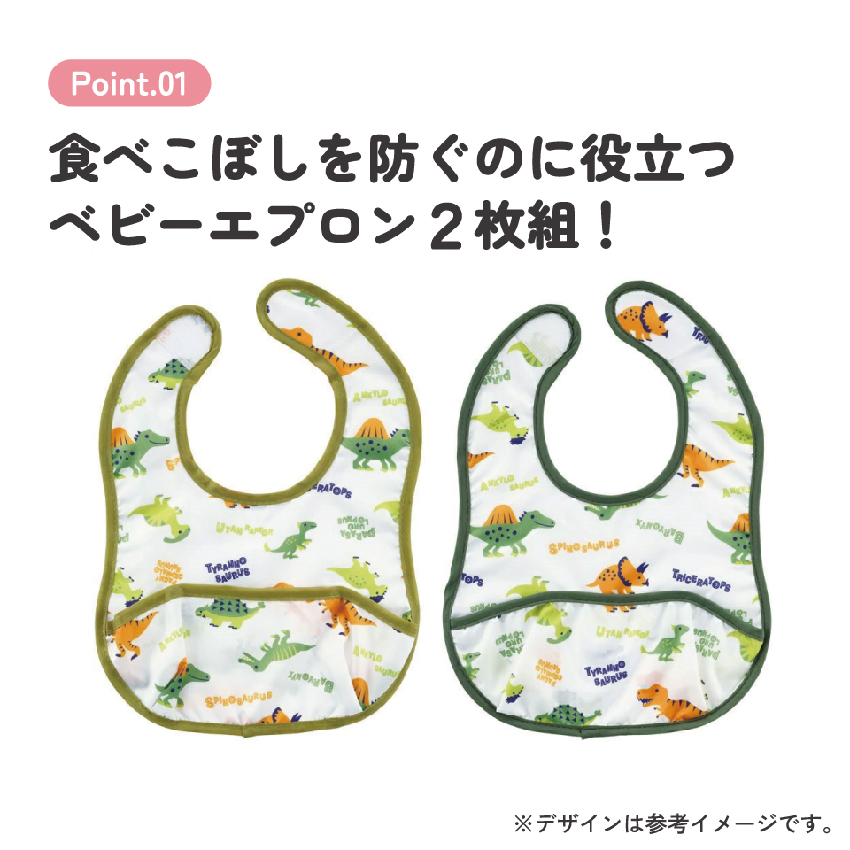 【メール便対象品】 携帯用 ベビー エプロン Sサイズ 超薄手タイプ お食事エプロン ベビーグッズ スケーター skater BEU1 ディノサウルス 恐竜 ダイナソー 男の子 男子【ベビー用品 可愛い 便利 ごはん 食べこぼし 汚れ 撥水加工 洗濯機OK】