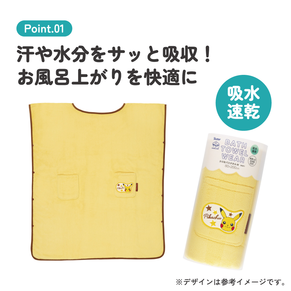 スケーター かぶる バスタオル 80×200cm ポンチョ 速乾 子ども 水泳 スイミング キャラクター skater BKBT1 ポケットモンスター ポケモン ピカチュウ【ギフト 子供 ベビー 可愛い かわいい サウナ お風呂】