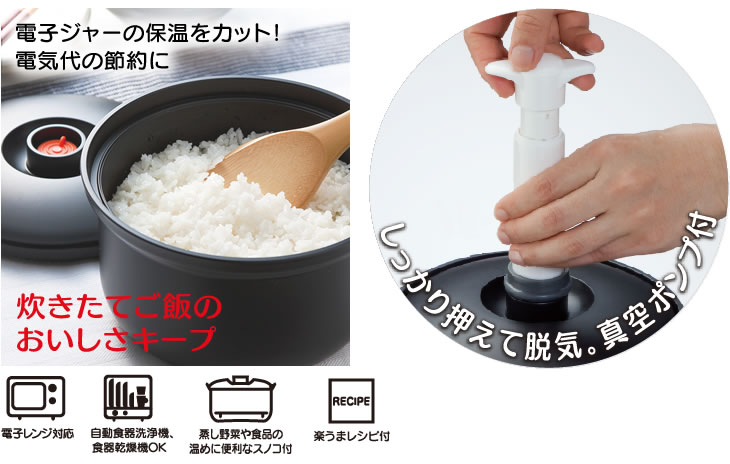 【送料無料】●専用ポンプ付き 真空おひつ(3合用)●//ごはん ご飯 ゴハン 保存 真空保存 冷蔵庫保存 余り あまり あまったご飯の保存 御櫃 お櫃 容器 入れ物 スノコ付き 節約 電子レンジ対応 食洗器対 スケーター