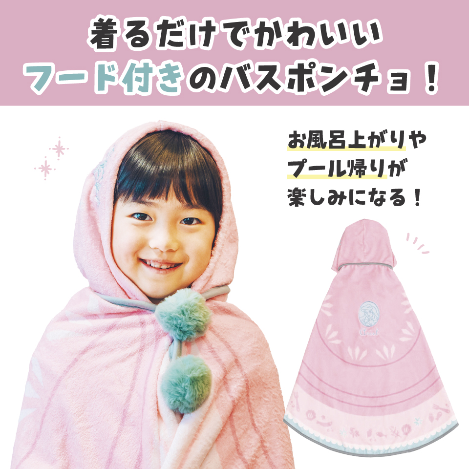 【送料無料】フード 付き バスポンチョ ベビー 出産祝い バスタオル 吸水 速乾 キッズ skater スケーター BPO1 タオル アリエル リトルマーメイド 女の子 レディース【赤ちゃん こども 子ども 子供 マイクロファイバー 小さめ ギフト】