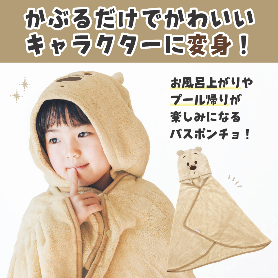 【送料無料】吸水速乾フード付きバスポンチョ くまのプーさん/BPO1_4973307590092/スケーター