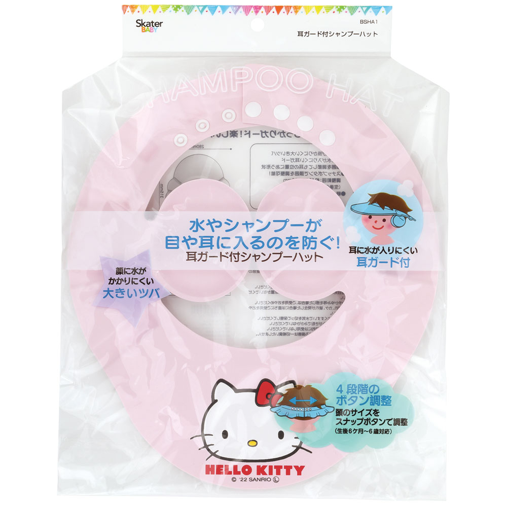 耳 ガード 付き シャンプー ハット　ハローキティ　お風呂 子供 キッズ サンリオ スケーター BSHA1【顔 耳 ふろ 子供 子ども キッズ かわいい 入浴 風呂 フロ おふろ バス用品 キャラクター キティちゃん Sanrio】