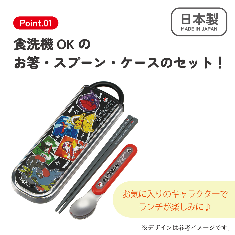 スケーター お箸 スプーン セット 食洗機対応 カトラリー カトラリーセット お弁当 skater CCA1 ポケットモンスター 26年 ポケモン ピカチュウ 男の子【コンビセット お箸セット 保育園 幼稚園 子供 子ども キッズ】
