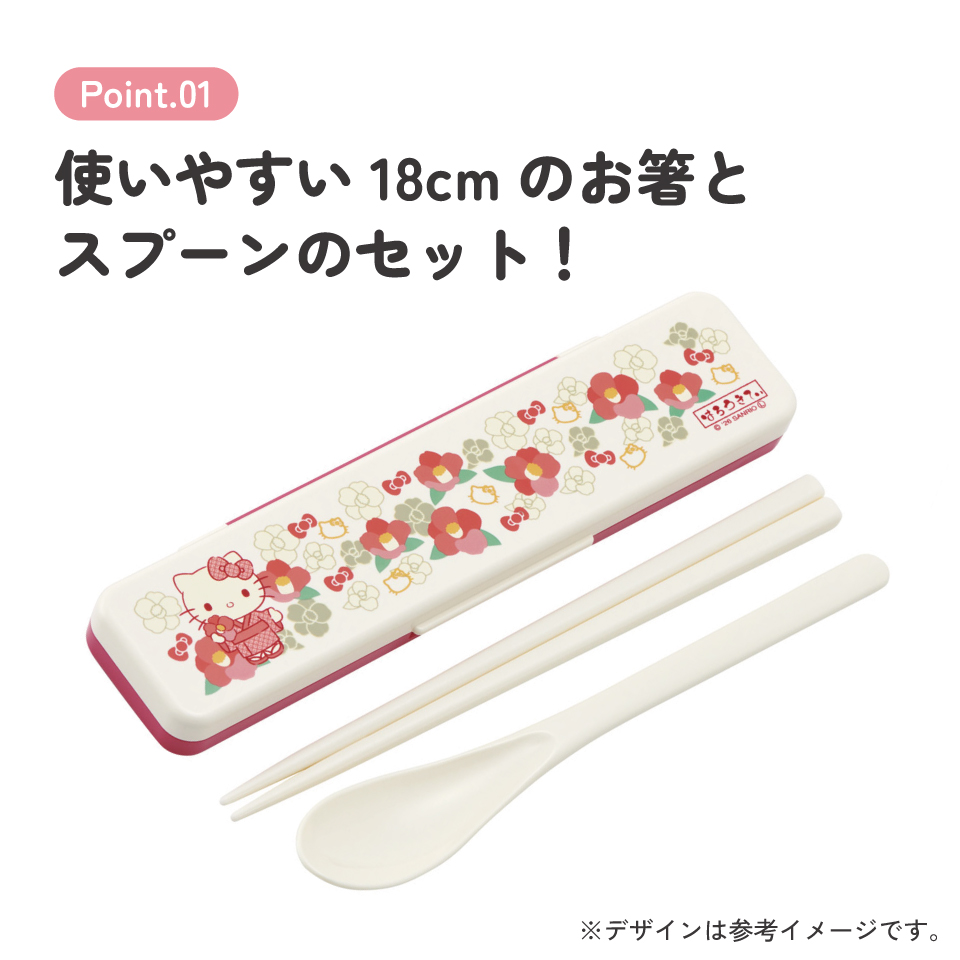 スケーター 箸 スプーンセット お弁当 カトラリーセット 日本製 食洗機対応 大人 skater CCS3SA キティ ハローキティ キティちゃん サンリオ 和柄 和風 椿 女の子 和【おはしセット お箸セット 子供 箸ケース 食洗機】