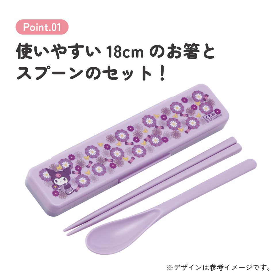 スケーター 箸 スプーンセット お弁当 カトラリーセット 日本製 食洗機対応 大人 skater CCS3SA クロミ クロミちゃん サンリオ 和柄 和風 菊 女の子 和【おはしセット お箸セット 子供 箸ケース 食洗機】