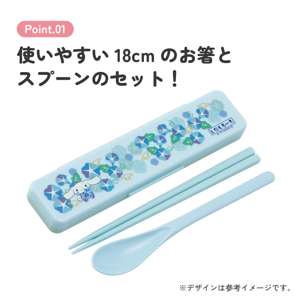 スケーター 箸 スプーンセット お弁当 カトラリーセット 日本製 食洗機対応 大人 skater CCS3SA シナモロール シナモン サンリオ 和柄 和風 朝顔 女の子 和【おはしセット お箸セット 子供 箸ケース 食洗機】
