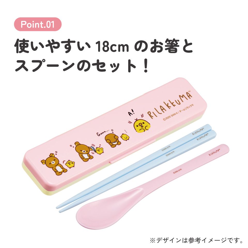 スケーター 箸 スプーンセット お弁当 カトラリーセット 日本製 食洗機対応 大人 skater CCS3SA リラックマ アニメ Rilakkuma 女の子 女性【おはしセット お箸セット 子供 箸ケース 食洗機】